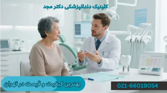 ایمپلنت با لیزر در تهران - کلینیک دکتر امین مجد