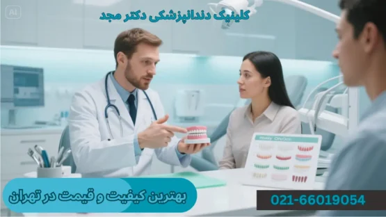 اینله و اونله دندان در تهران - کلینیک دکتر امین مجد